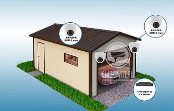 Комплект видеонаблюдения для гаража Комплект видеонаблюдения для гаража